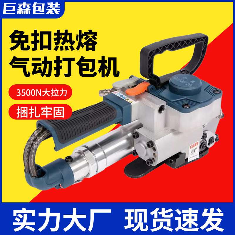 B19气动摩擦熔接打包机免板材手动扣式捆扎机打包木箱塑钢带热熔