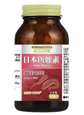 日本进口水蛭素中老年心脑血管