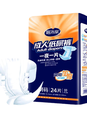 特大加宽加厚成人纸尿裤尿不湿