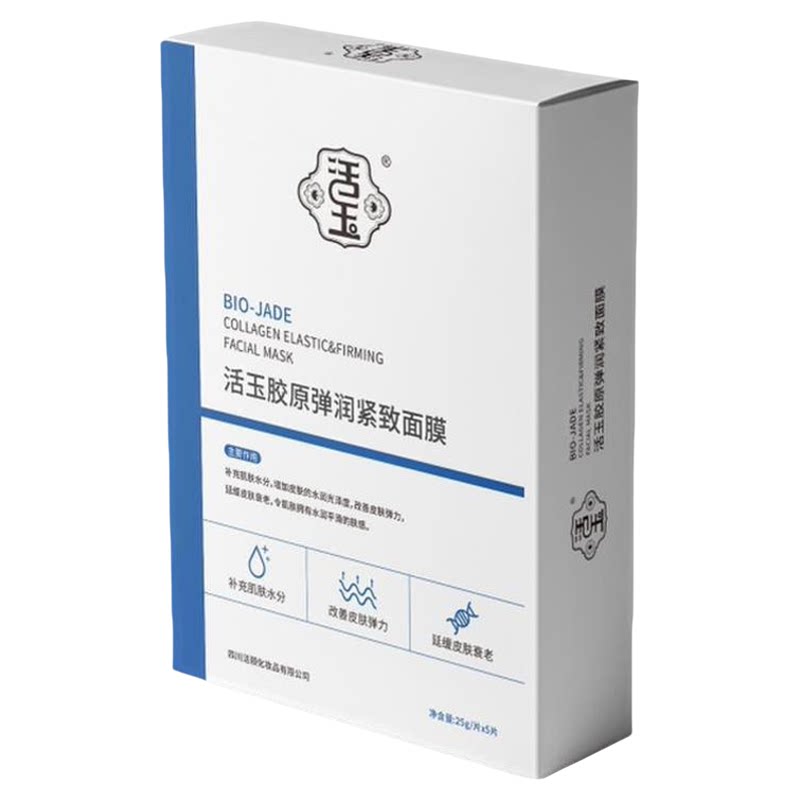 活玉重组胶原蛋白灌注面膜补水保湿紧致抗皱延缓皮肤衰老贴片面膜