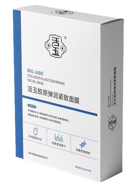 活玉重组胶原蛋白灌注面膜补水保湿紧致抗皱延缓皮肤衰老贴片面膜