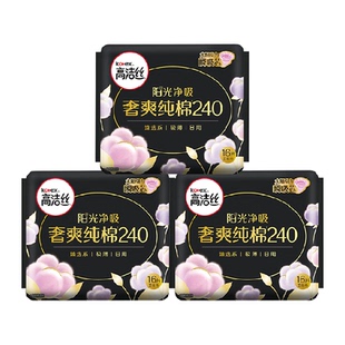 高洁丝阳光烘烘纯棉日用夜用卫生巾姨妈巾240mm/350mm