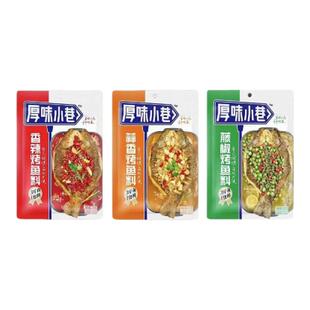 厚味小巷烤鱼料万州烤鱼料家用香辣蒜香青花椒麻辣酱香烤鱼调味料