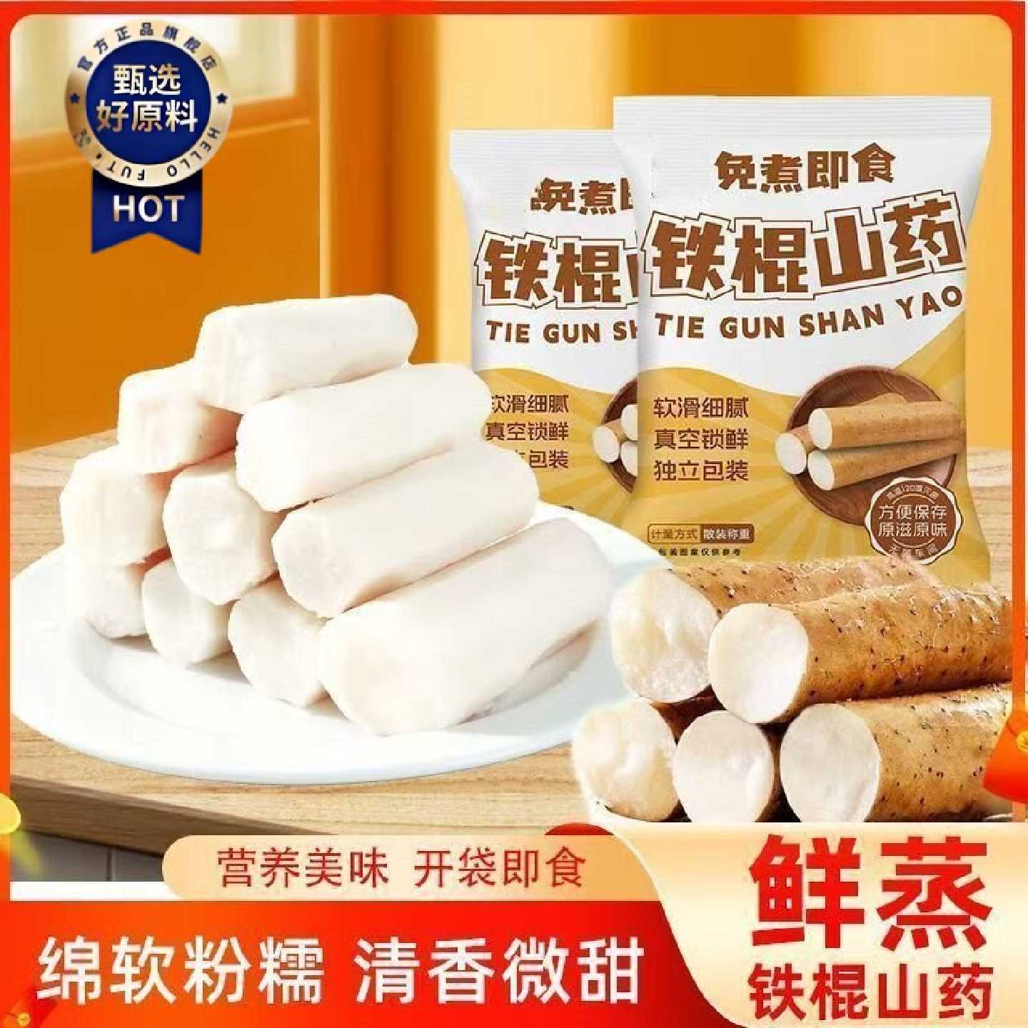 【特价】新鲜即食鲜蒸铁棍山葯真空小包装去皮方便无添加批发