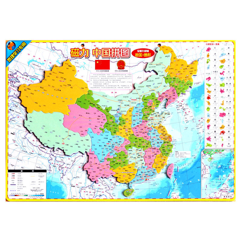 北斗中国世界地图拼图ar大号初中
