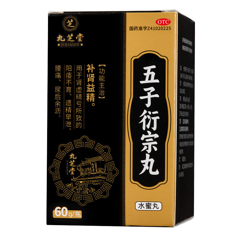 九芝堂五子衍宗丸正品补肾固精阳痿早泄男士用手过度街宗丸中成药