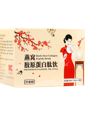 胶原蛋白肽小分子精华正品口服液