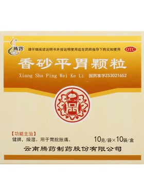 【自营】[腾药]香砂平胃颗粒10g*10袋/盒香砂平胃颗粒健脾脾虚腹胀消化不良腹痛祛湿