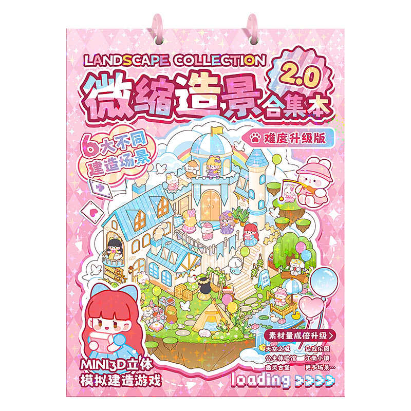 微缩场景合集本套装造景贴纸安静书手帐素材贴纸场景小贴纸3D微缩小屋女孩儿童玩具diy手账贴纸装饰创意贴画