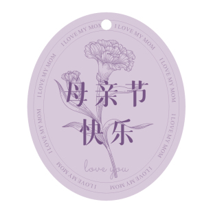 轻奢法式母亲节吊牌妈妈幸福年轻祝福吊卡鲜花礼物蛋糕装饰挂卡