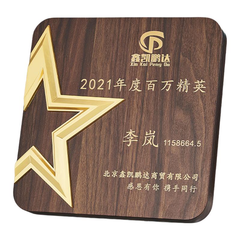 星策退休纪念优秀员工奖牌