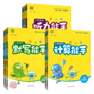 北师大版 2026计算能手小学数学一二三四五六年级下册语文人教版上通城学典默写计算小达人口算天天练作业本单词同步练习册