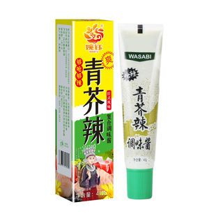 正品婉钰WANYU牌青芥辣43克芥末膏山葵酱辣根日料火锅小吃调味酱