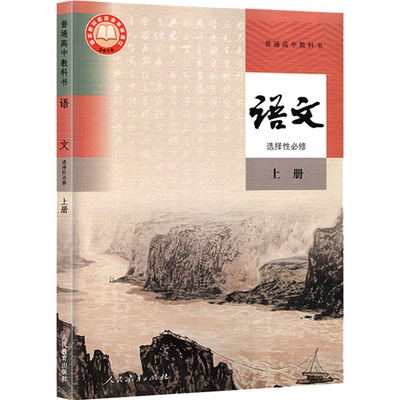 高二课本全套人教版高二选修一二三四课本教材高中全套课本第一二三四册高中选择性必修1234语数英理化生政历地课本高二课本全套