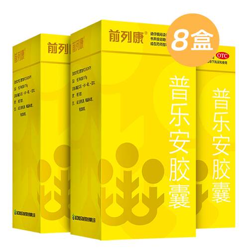 前列康普乐安胶囊专用中药官方旗舰店正品男士补肾男人尿频男性