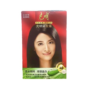 光明染发剂天然纯植物抗防过敏焗油一洗黑染发膏男女士专用盖白发
