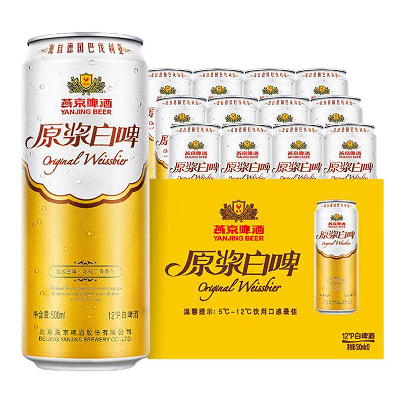 燕京原浆白啤500ml*12听