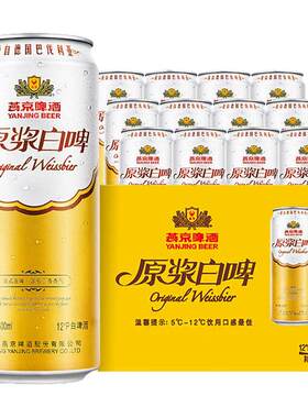 燕京原浆白啤500ml*12听