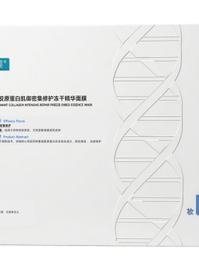 【双11抢先购】可复美胶原冻干面膜密集修护冻干精华面膜7片/盒