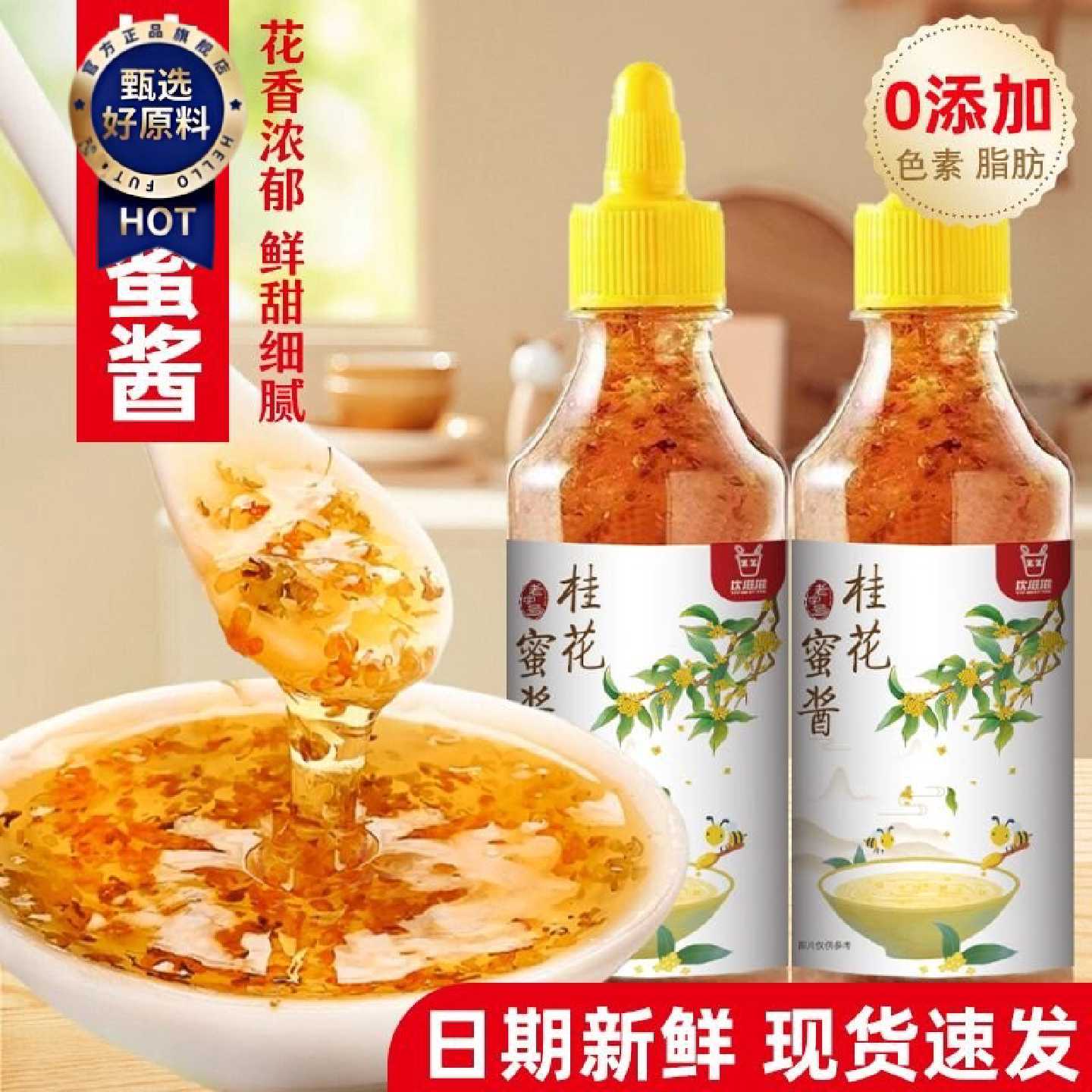 饮滋滋桂花蜜酱300g无添加色素正宗桂花酱糖蜂蜜酱奶茶烘焙专用酱