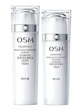 欧诗漫珍珠白美白淡斑水乳套装