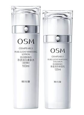 欧诗漫珍珠白美白淡斑水乳套装
