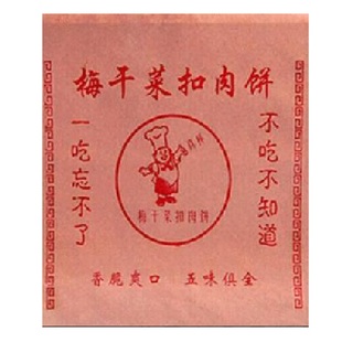 梅干菜扣肉饼纸袋 烧饼打包袋 品质保证 防油淋膜纸袋 1件包邮