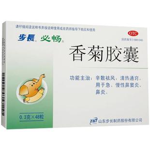 步长香菊胶囊颗粒过敏性鼻炎鼻窦炎鼻塞鼻血鼻甲肥大官方正品通窍