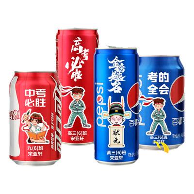 高考加油励志礼物中考可乐定制百日誓师鼓励金榜题名必胜礼物男三