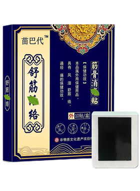贵州苗药膏贴颈椎肩周膝盖腰椎