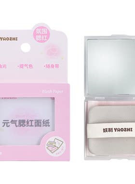 YZ妖制吸油纸女面部控油
