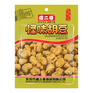 傻二哥重庆风味怪味胡豆蚕豆麻辣怪味豆小包装零食兰花豆下酒菜
