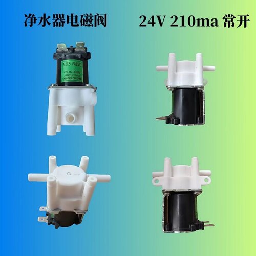 询价下单净水器明杆进水电磁阀24V2分快接电磁阀210ma常开阀