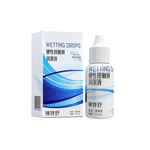 镜特舒润滑液RGP硬性隐形眼镜ok镜润眼液湿润型角膜塑形镜护理1瓶