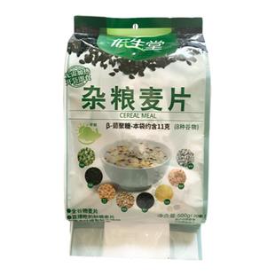 低生堂杂粮麦片500g 五谷杂粮即食冲饮速溶 燕麦片早餐
