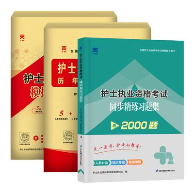 2024年护士执业资格考试题库试卷