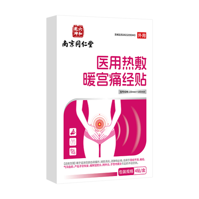暖宫贴调理月经不调痛经补气血
