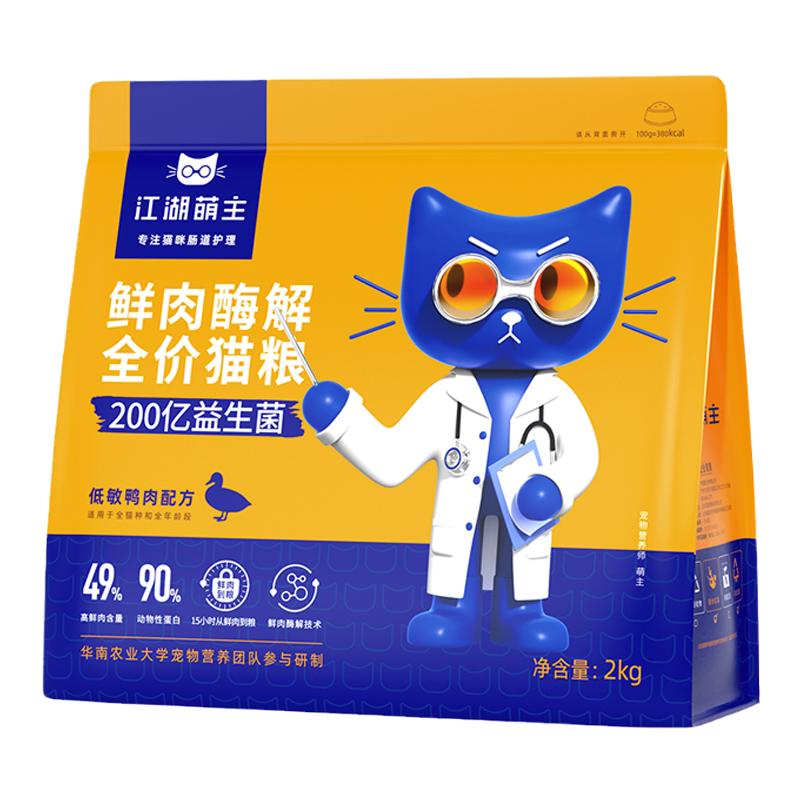 江湖萌主全價貓糧凍干低敏無谷鴨肉營養(yǎng)增肥成幼貓通用官方旗艦店