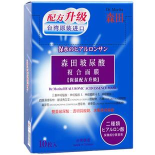 屈臣氏台湾森田玻尿酸面膜神经酰胺补水保湿滋润学生面膜女10片