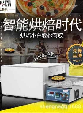 披萨烤炉链条式商用烘烤箱厨房设备圣纳MEP-20AS304不锈钢