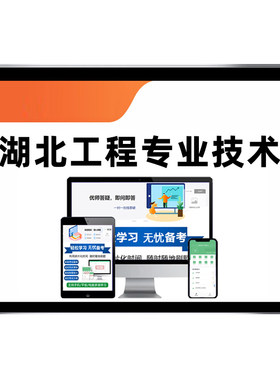湖北工程技术职称水测考试真题库