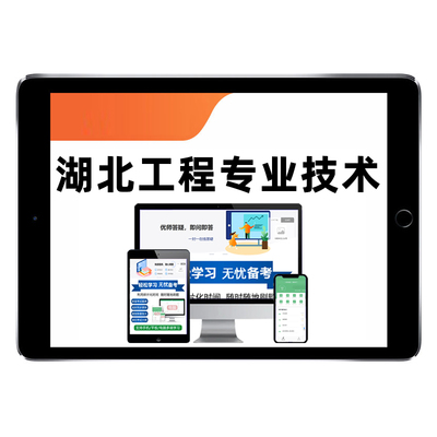湖北工程技术职称水测考试真题库