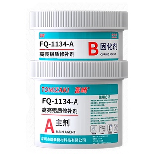 高亮铝质修补剂耐高温金属铸铝件加工面缺陷砂眼耐腐蚀 银色铝合金轮毂修复胶 铝铸件模具氧化铝缺陷修复粘接