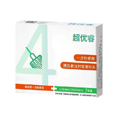 超优睿32G4mm低痛胰岛素针头