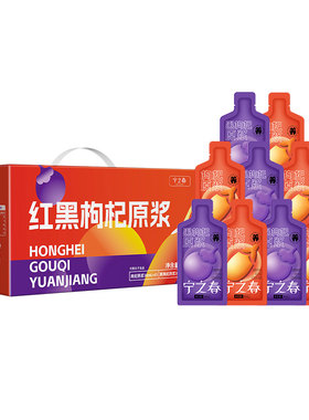 宁之春宁夏红黑枸杞原浆礼盒正品