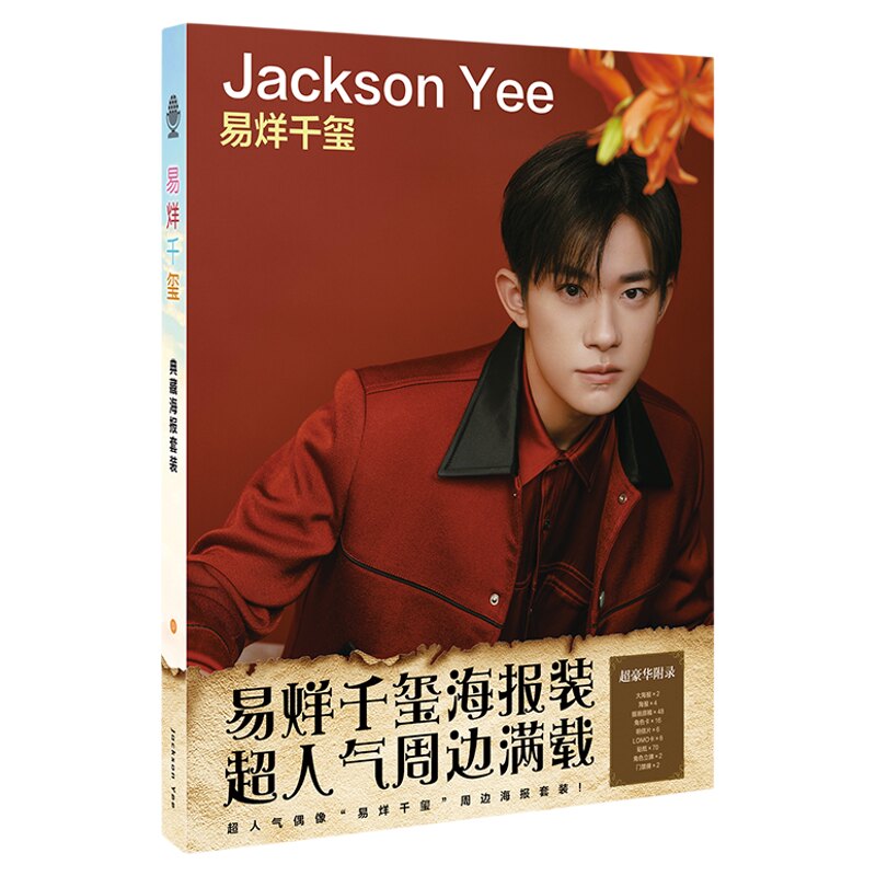 易烊千玺周边海报小卡片明信片