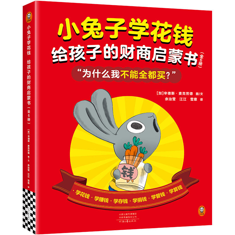 小兔子花钱系列平装6册