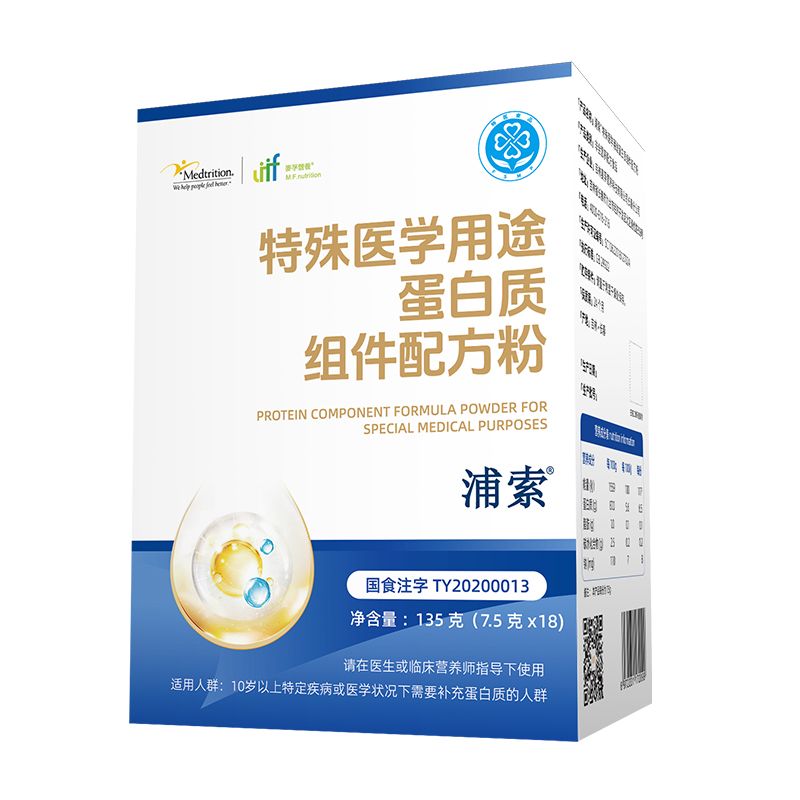 浦索特殊医学用途组件配方蛋白粉