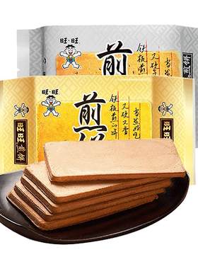 旺旺煎饼100g/袋原味黑芝麻味鸡蛋煎饼饼干休闲食品整箱批发