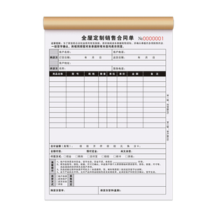 全屋定制合同二联装修销售清单订制三联衣柜安装验收单据纸厨柜预算测量报价签单开单本订单表产品订购订货单